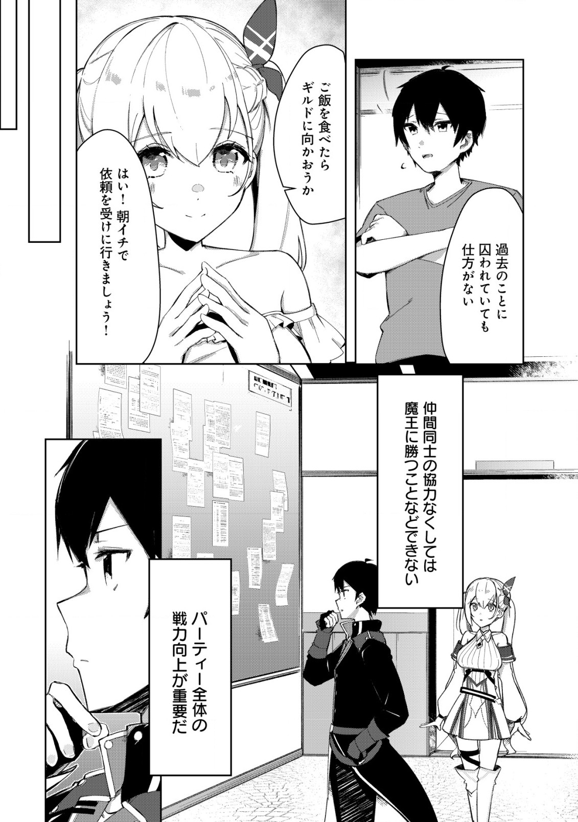 Tsuihousareta Fuyo Mahoutsukai no Nariagari - Chapter 5.1 - Page 9